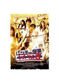 �p�N�`�[�w���@�g���E�����N