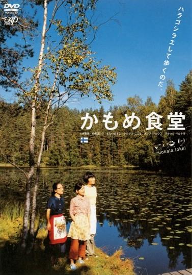 荻上直子監督】かもめ食堂 | 宅配DVDレンタルのTSUTAYA DISCAS