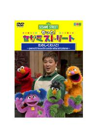 �����ƁI�Z�T�~�X�g���[�g�@���̂����������I