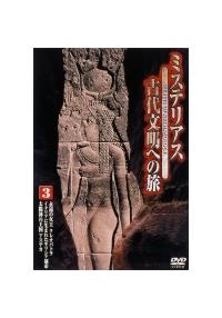 �~�X�e���A�X�@�Ñ㕶���ւ̗��@�R