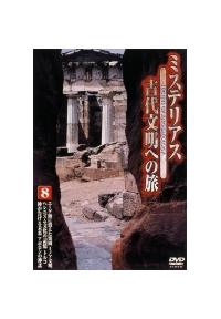 �~�X�e���A�X�@�Ñ㕶���ւ̗��@�W