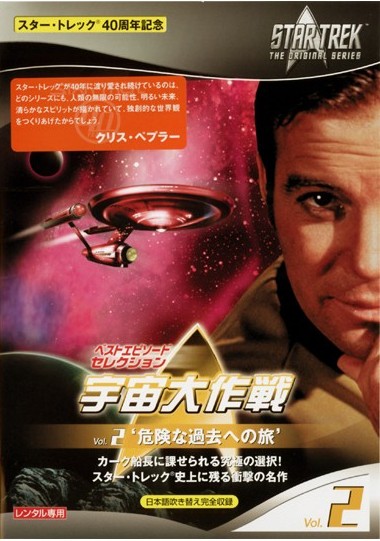 スター・トレック 宇宙大作戦 | 宅配DVDレンタルのTSUTAYA DISCAS