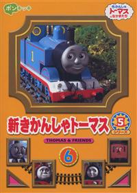 �V�����񂵂�g�[�}�X�@�V���[�Y�T