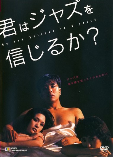 君はジャズを信じるか?のサムネイル画像