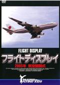 フライトディスプレイ２００５年航空観閲式のサムネイル画像