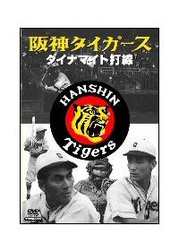 ���{�v���싅����@�P�@��_�^�C�K�[�X�@�_�C�i�}�C�g�Ő�