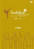 ｂｕｄｏｋｏｎ－武道魂－　中級編　２のサムネイル画像