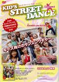 ＫＩＤ’Ｓ　ＳＴＲＥＥＴ　ＤＡＮＣＥ　１のサムネイル画像