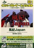 風紀Ｊａｐａｎを観る