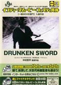 ＤＲＵＮＫＥＮ　ＳＷＯＲＤの動画配信