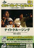 ナイトクルージング見逃し配信