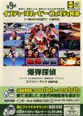 爆弾探偵を観る