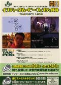 第９回ＩＭＦ－ＴＡＮＰＥＮ集　１見逃し配信