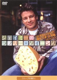 �W�F�C�~�[�̃��u���[�E�_�C�j���O�@�r�����������Q�@�n�[�u�̍���