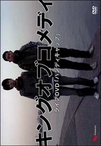 ���΂��^�C�t�[���I�c�u�c�@�L���O�I�u�R���f�B�@�n���f�B�L���b�v