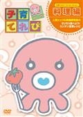 子育てれび　３　モリモリ編のサムネイル画像