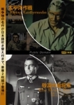 太平洋作戦／砂漠の鬼将軍のサムネイル画像