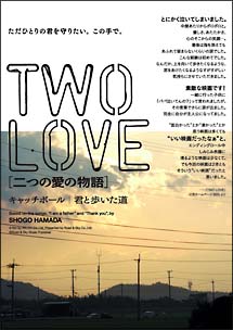 時任三郎主演】TWO LOVE～二つの愛の物語～ キャッチボール/君と歩いた