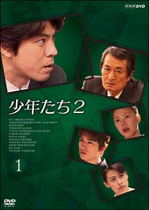 上川隆也主演】少年たち 2-1 | 宅配DVDレンタルのTSUTAYA DISCAS