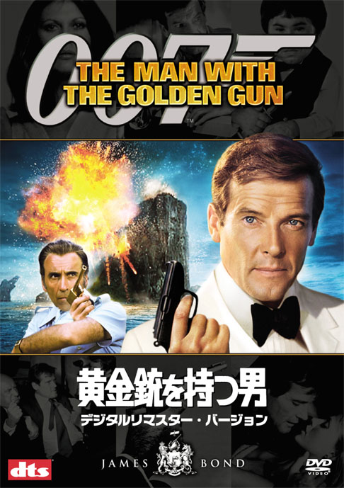 007/黄金銃を持つ男の画像・ジャケット写真