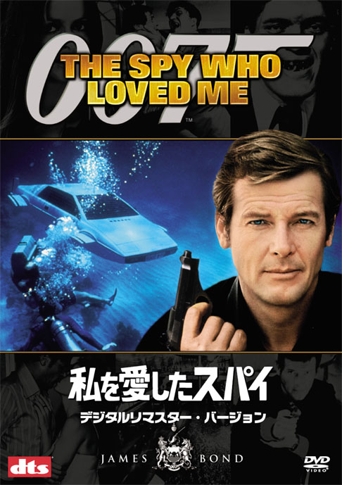 映画007/私を愛したスパイの無料フル視聴方法と動画配信サイト