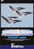 入間航空祭２００５のサムネイル画像