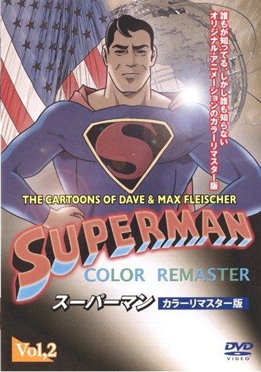 Superman スーパーマン カラーリマスター版 2 アニメ 宅配dvdレンタルのtsutaya Discas