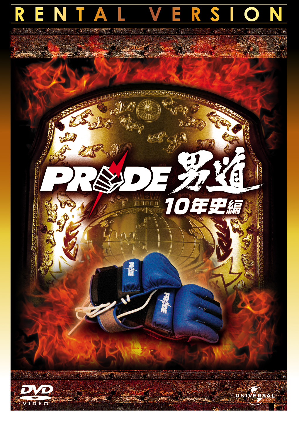 売り切れ必至！ pride 格闘技dvd PRIDE18