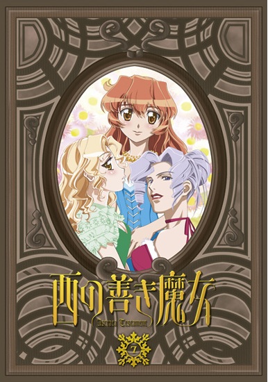 西の善き魔女 1 | アニメ | 宅配DVDレンタルのTSUTAYA DISCAS