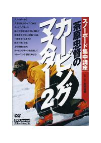 �������̃J�[�r���O�}�X�^�[�@�Q