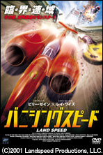 バニシングスピードのサムネイル画像