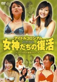 �A�C�h���R���V�A���@���_�����̕���