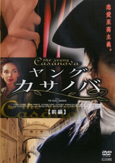 ヤング・カサノバのサムネイル画像