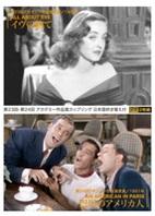 イヴの総て／巴里のアメリカ人のサムネイル画像