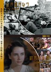 山河遥かなり／緑園の天使のサムネイル画像