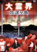 壮絶！禁断の心霊スポット 高知よさこい秘話 血塗られた足跡 | 宅配DVDレンタルのTSUTAYA DISCAS