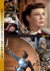 若草物語／ジャンヌ・ダークのサムネイル画像