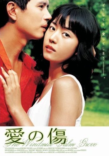 愛の傷のサムネイル画像