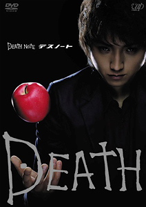 藤原竜也主演 Death Note デスノート 宅配dvdレンタルのtsutaya Discas