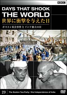 ＢＢＣ 世界に衝撃を与えた日 ２９ ボストン茶会事件とインド独立の日