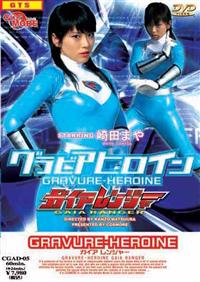 �O���r�A�q���C���@�K�C�A�����W���[