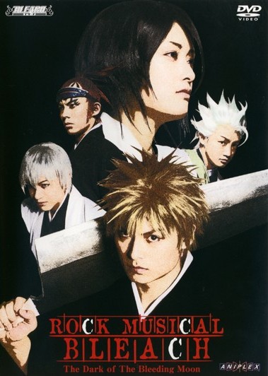 ROCK MUSICAL BLEACH(ロックミュージカルブリーチ)DVDセット Amazon.co.jp: BLEACH連載10周年記念公演ROCK MUSICAL BLEACH
