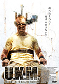 Ｕ．Ｋ．Ｍ．のサムネイル