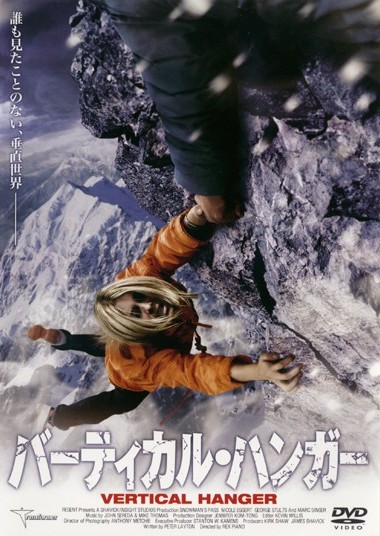 バーティカル・ハンガーのサムネイル画像