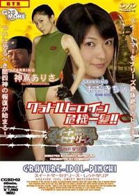 �O���h���q���C����@�ꔯ�I�I�@�X�C�[�g�}�[�Z�i���[�Y