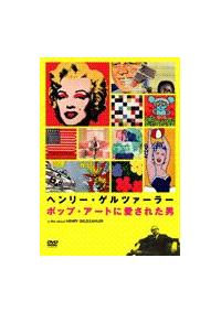 �w�����[�E�Q���c�@�[���[�@�|�b�v�E�A�[�g�Ɉ����ꂽ�j