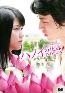 ハノイの花嫁 ＤＶＤ－ＢＯＸ | 宅配DVDレンタルのTSUTAYA DISCAS