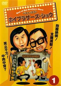 �x�X�g�E�I�u�E�z�C�u���U�[�Y�E�V���E�@�P