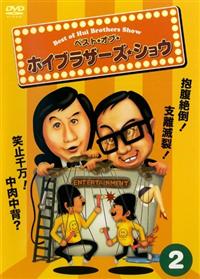 �x�X�g�E�I�u�E�z�C�u���U�[�Y�E�V���E�@�Q