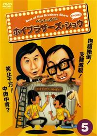 �x�X�g�E�I�u�E�z�C�u���U�[�Y�E�V���E�@�T